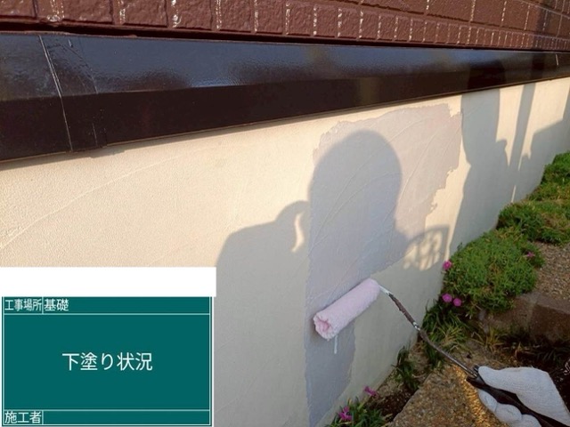 外壁塗装、筑紫野市、基礎、下塗り