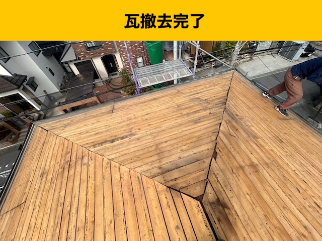 太宰府市の屋根工事、瓦屋根、葺き替え