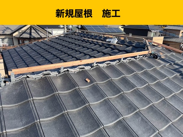 太宰府市の屋根工事、瓦屋根、葺き替え