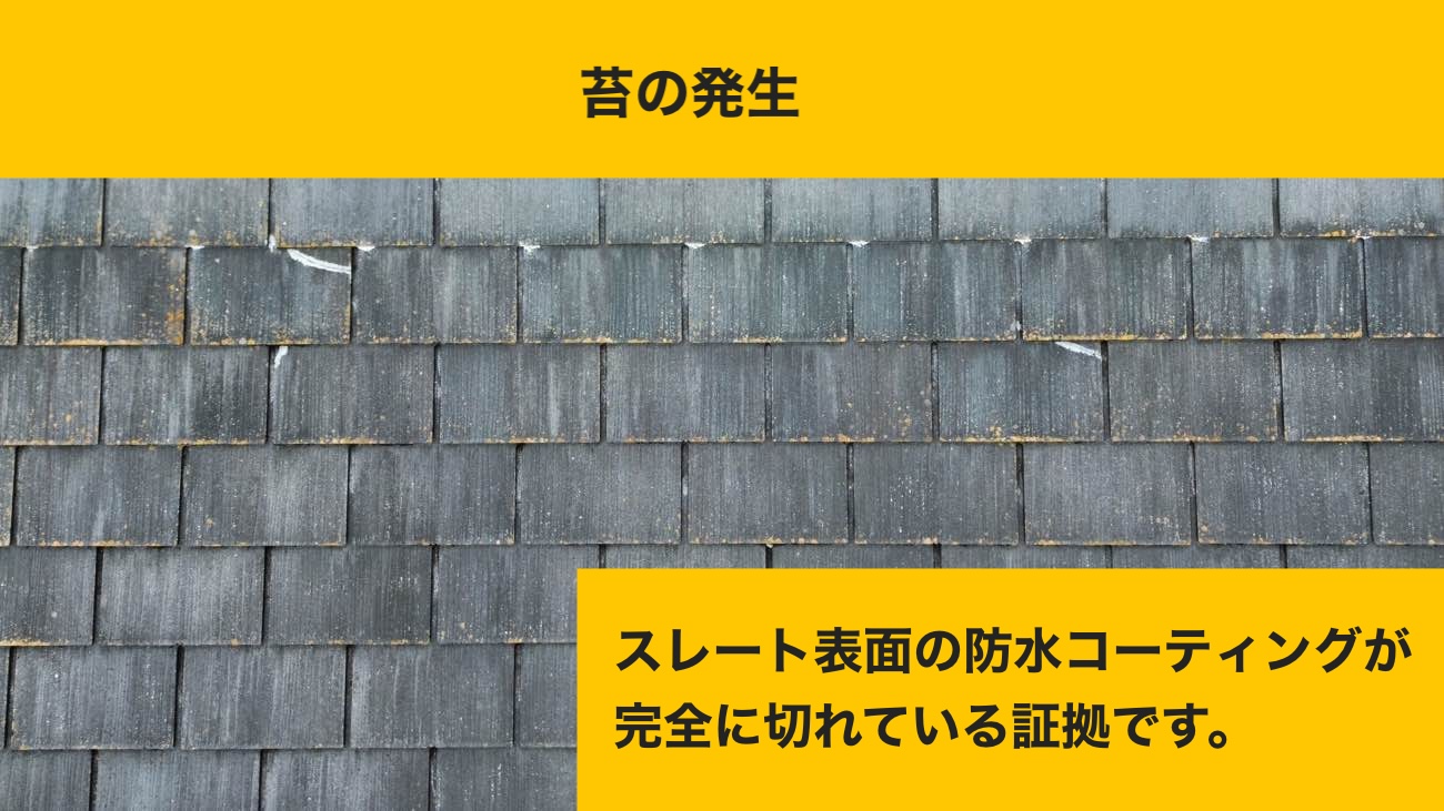 筑紫野市の屋根調査、スレート屋根のずれ、劣化