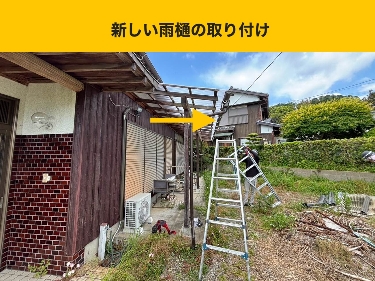 新しい雨樋の取り付け