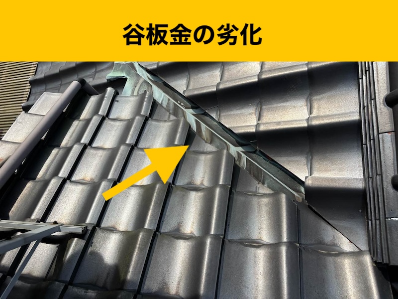 太宰府市の雨漏り工事、谷板金工事
