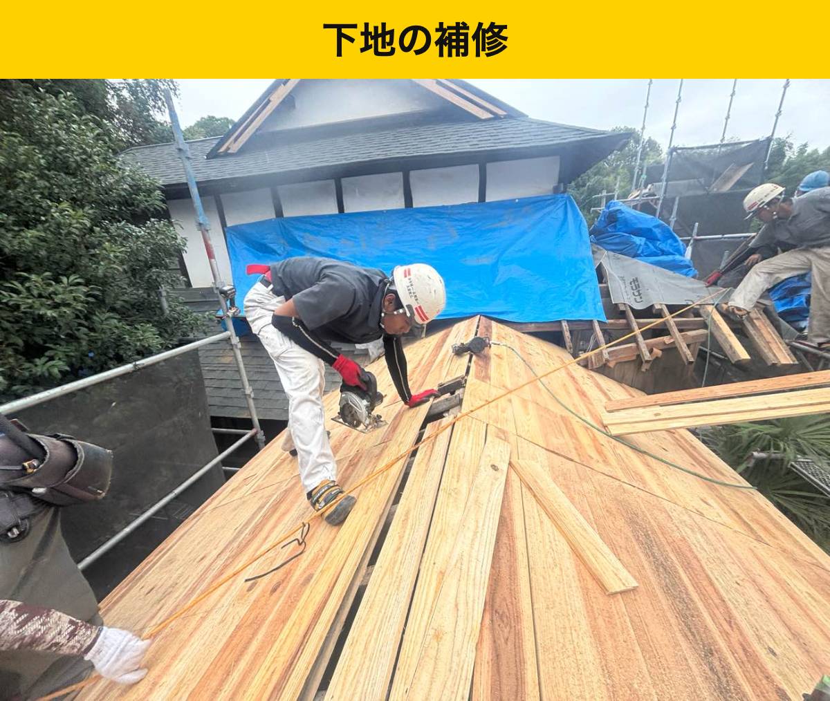 工程2|野地板を施工。新しい屋根を受け止める土台づくり