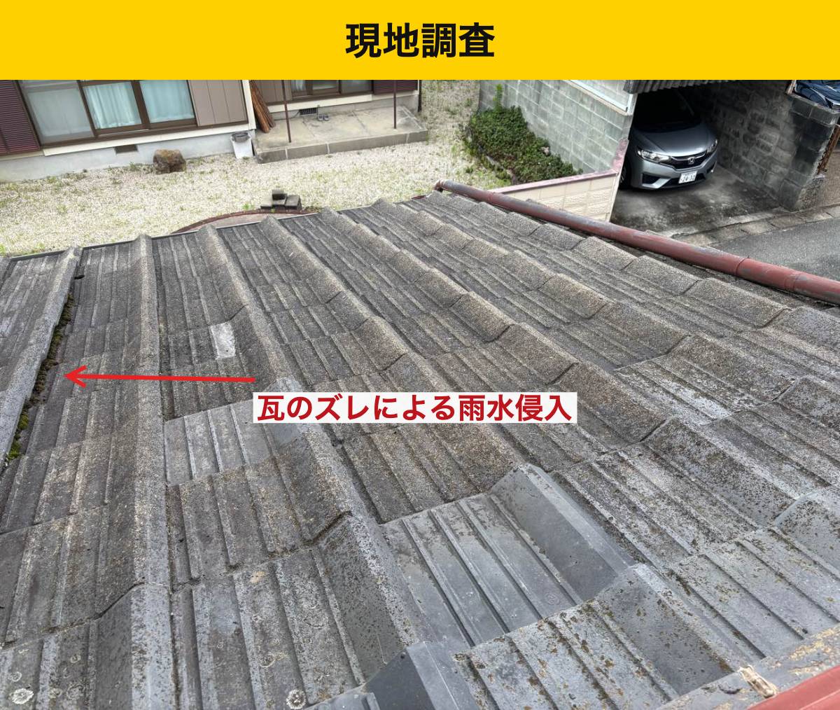 福岡市城南区の調査で確認した瓦のずれ