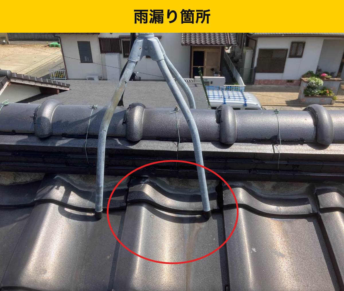 大野城市の雨漏り調査・街の屋根やさん筑紫野店・雨漏り調査・屋根工事
