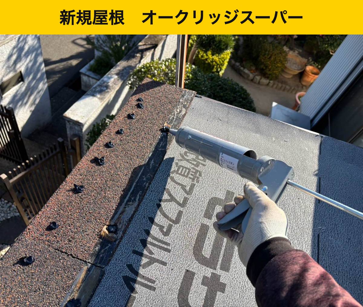 玄関庇改修のオークリッジスーパー施工