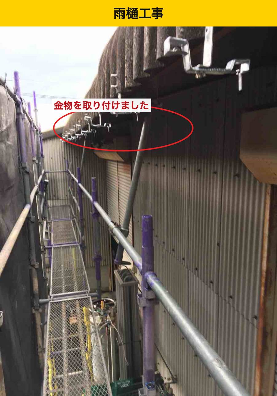 工場の軒先に並ぶ支持金具
