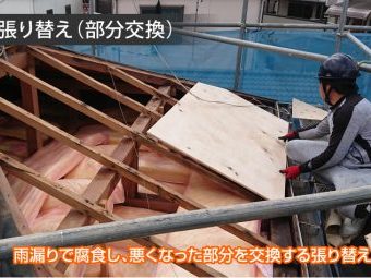 野地板