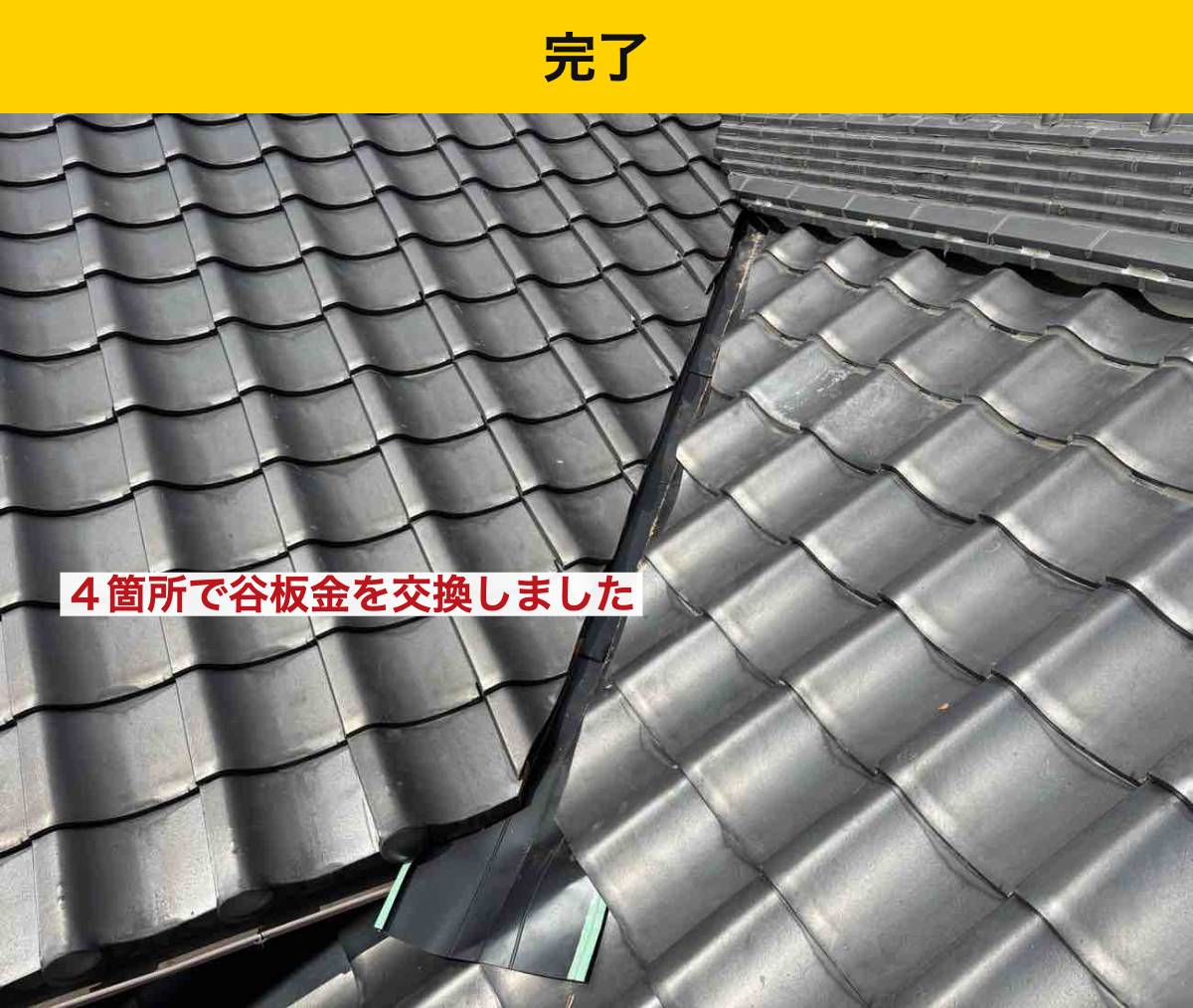 屋根の雨漏りは、部材と水の流れを合わせて調べます