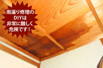 雨漏り