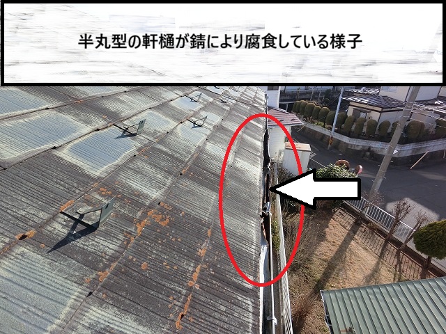 仙台市泉区　半丸の軒樋が錆により破損している様子