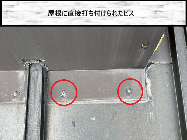 仙台市太白区　換気装置の板金役物が屋根に直接ビスで固定されている