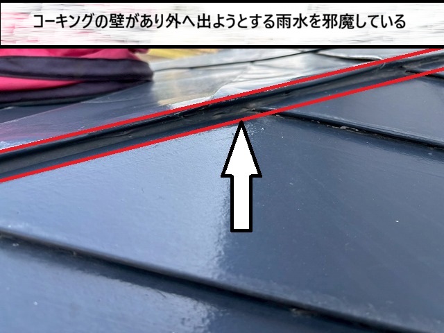 加美町　隅棟にコーキングの壁があり、外へ出ようとしている雨水を妨害している