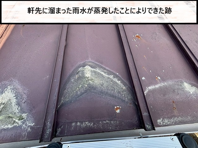 仙台市若林区　縦葺き屋根の軒先に溜まった雨水が　蒸発したことによりできた跡