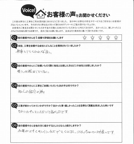 仙台市宮城野区 お客様の声 T様邸 完工後