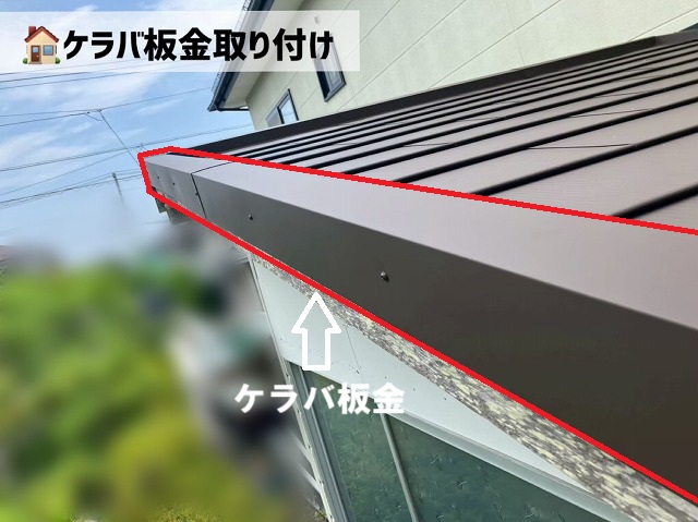 仙台市太白区　ケラバ板金取付け