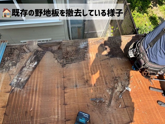 仙台市太白区　既存のサビの激しいトタン屋根を撤去