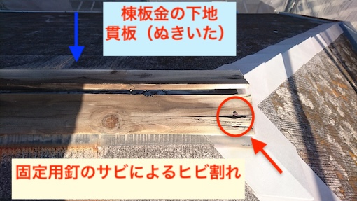 カラーベスト屋根　サビ　棟板金　釘浮き　浜松市