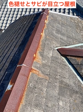 カラーベスト屋根　色褪せ　サビ　棟板金 浜松市