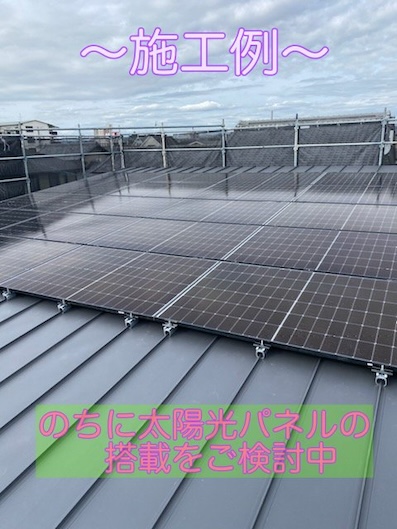 太陽光パネル 立平葺き キャッチ工法 浜松市