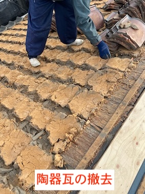 瓦　撤去　めくり　葺き替え
