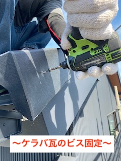 瓦屋根　破風板　破損　割れ　交換　修理