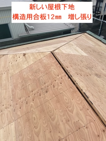 野地板　増し張り　構造用合板　12mm