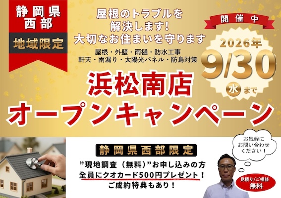 OPEN キャンペーン　2026