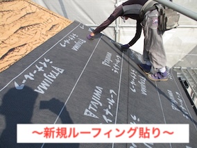 田島　ニューライナールーフィング　高耐久