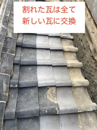 割れた瓦　交換　雨漏り　和瓦　浜松市