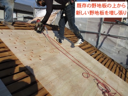 浜松市　瓦　葺き替え　野地板　増し張り　