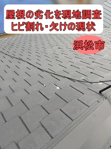 浜松市　カバー工法　スレート　アスベスト　　