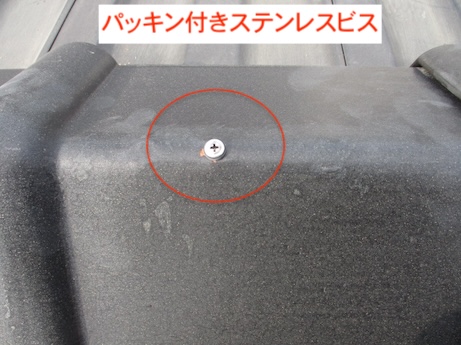 パッキン付き　ステンレスビス　留め　