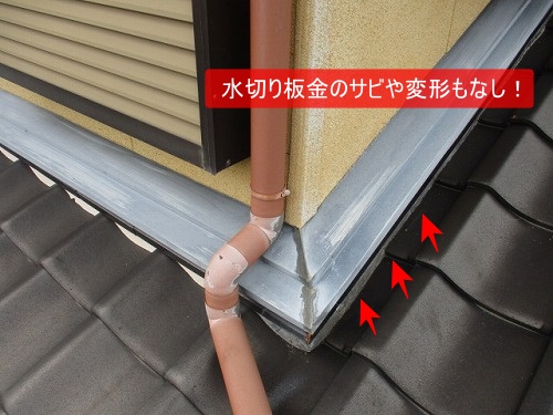 　雨樋　支持金具　水切り板金　無料点検 浜松市