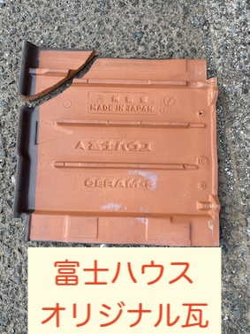 浜松市　瓦　交換　割れ　補修