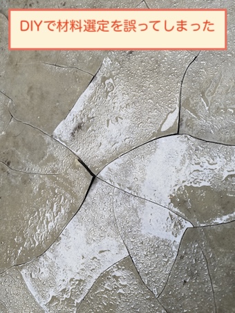 DIY補修跡の劣化 浜松市