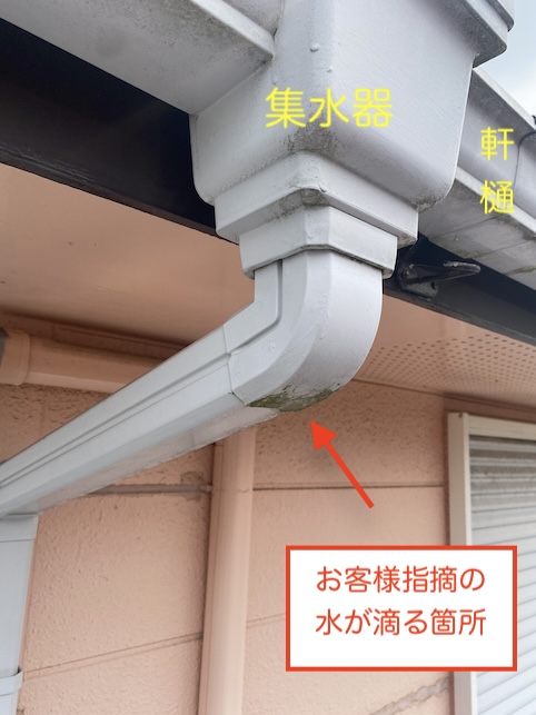 豊橋市　雨樋　壊れてない　水漏れ　部分交換　修理　無料調査　見積もり