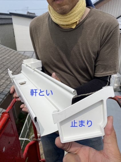 浜松市　雨樋　壊れてない　水漏れ　部分交換　修理　無料調査　見積もり