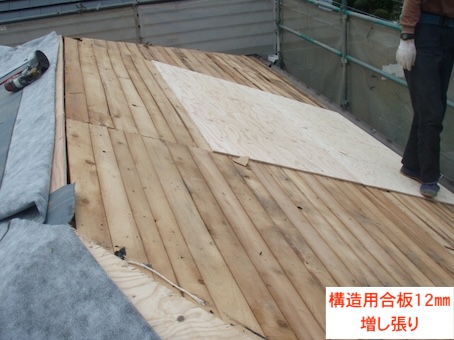 野地板　増し張り　構造用合板