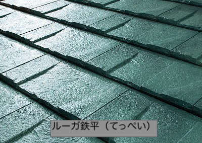 ルーガ　鉄平　KMEW　洋風　軽量瓦　ハイブリッド