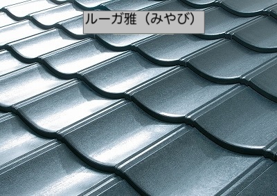 ルーガ　雅　KMEW　和風　軽量瓦　ハイブリッド