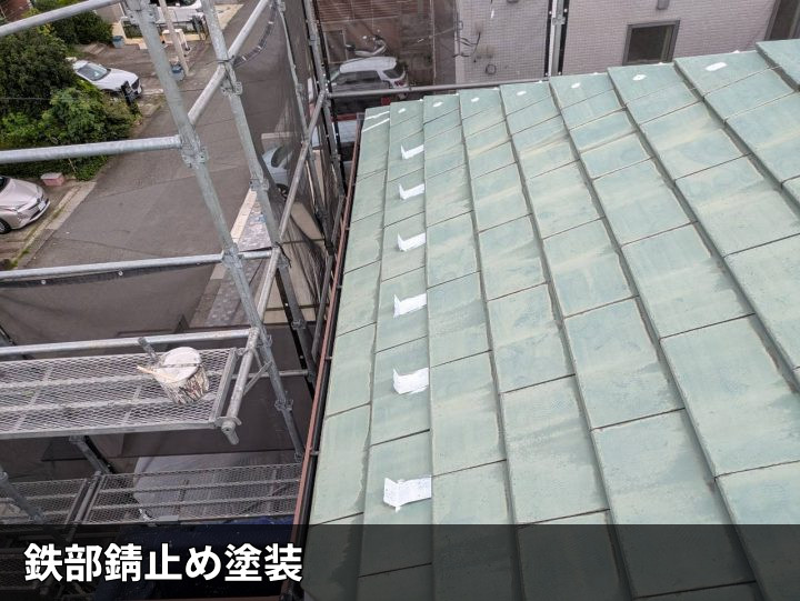 鉄部の錆止め塗装作業