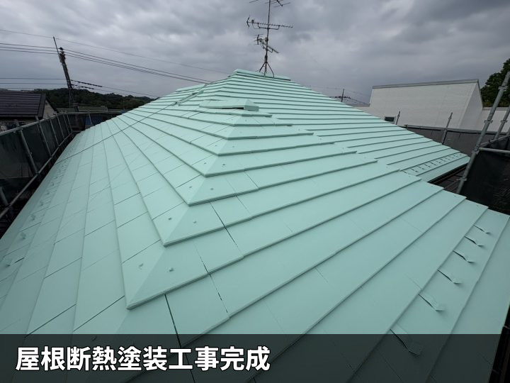 断熱塗装完了の屋根