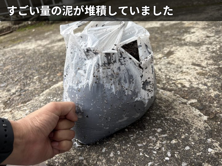 大量にたまった泥袋