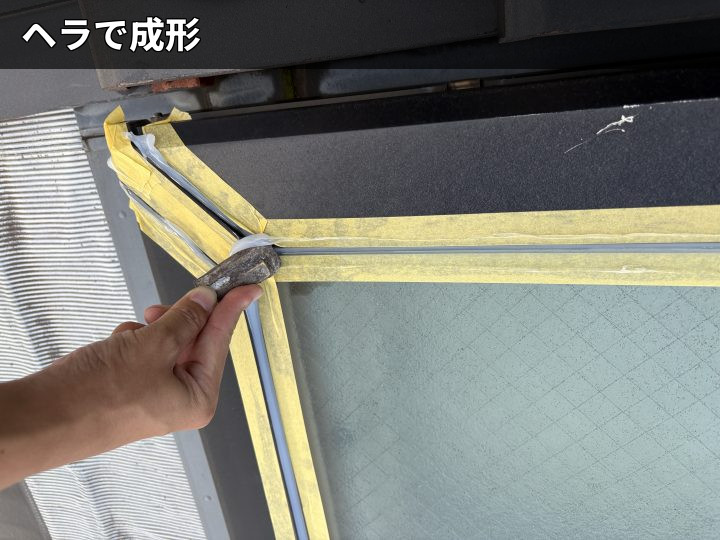 ヘラでコーキング成形