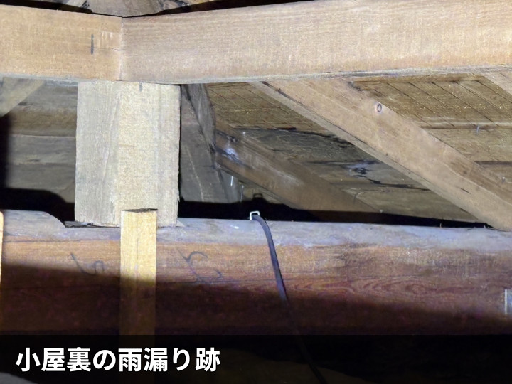 小屋裏奥の雨染み跡