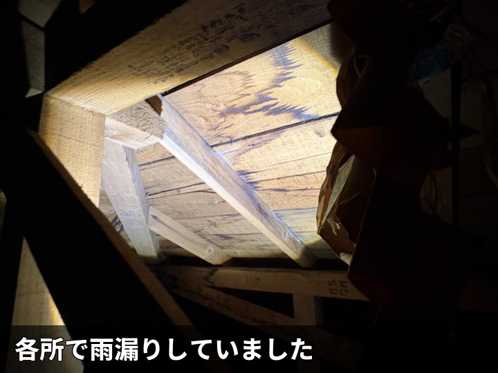 野地板に広がる雨染み