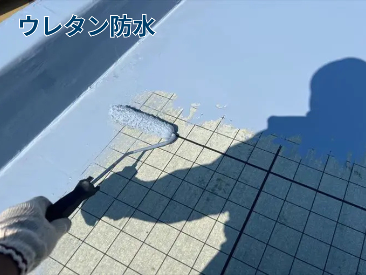 ウレタン防水