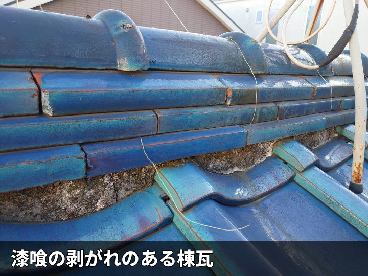 剥がれた棟漆喰