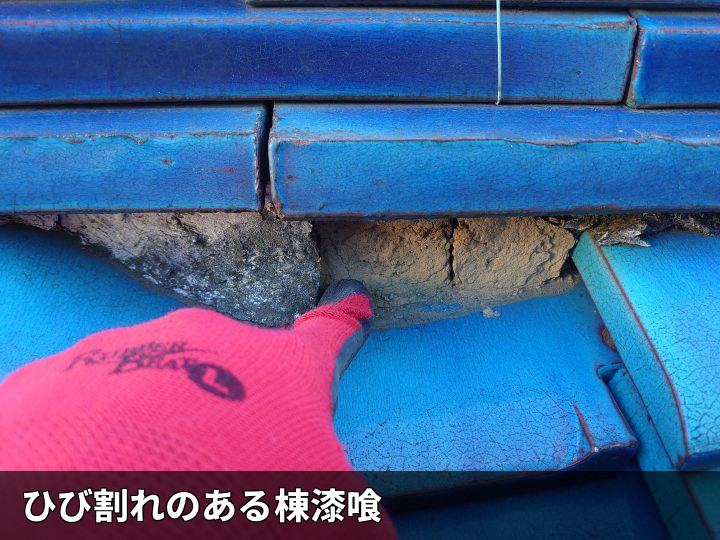 ひび割れた棟漆喰